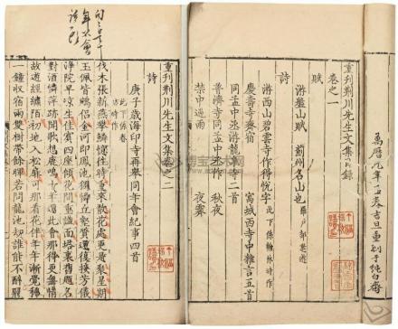 荆川先生文集
荆川先生文集