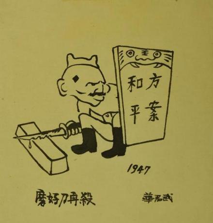 华君武《磨好刀再杀》 华君武《磨好刀再杀》