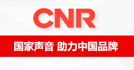 CNR中央人民广播电台 CNR中央人民广播电台