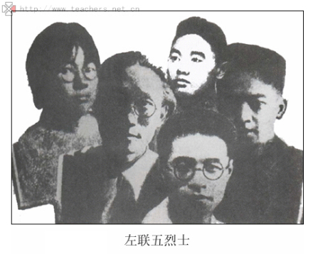 左联五烈士 左联五烈士