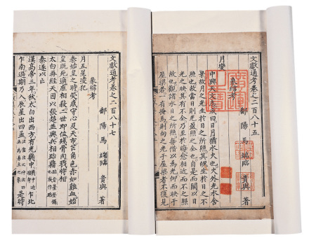 文献通考 文献通考