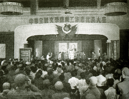 第一次文代会会场 第一次文代会会场