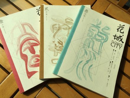 《花城》杂志 《花城》杂志