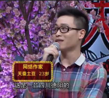 天蚕土豆 天蚕土豆