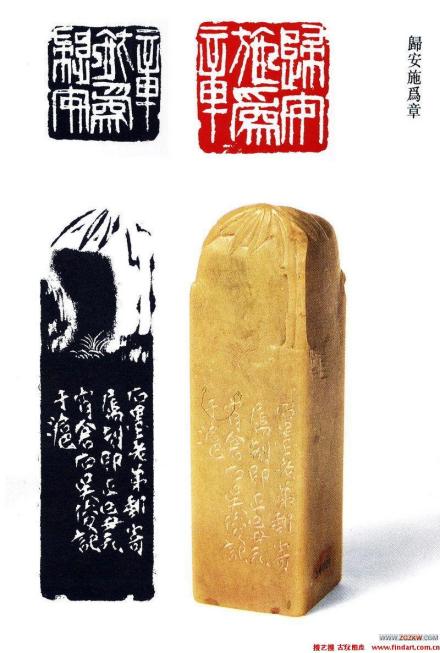 邓石如篆刻
邓石如篆刻