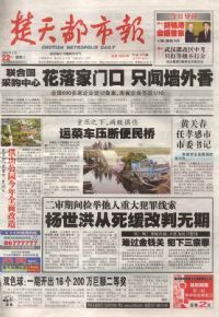 《楚天都市报》 《楚天都市报》