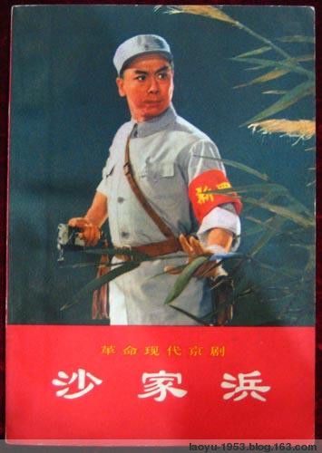 京剧“革命的标准” 京剧“革命的标准”