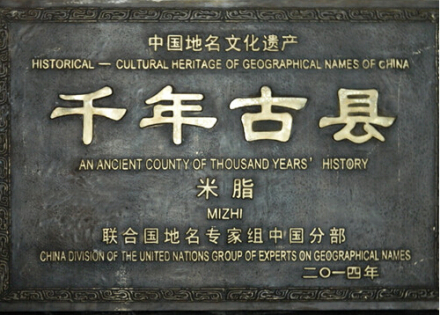 千年古县米脂县 千年古县米脂县