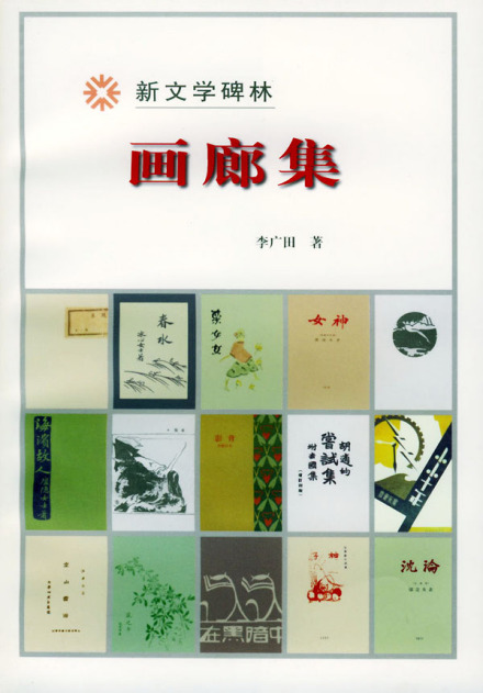 李广田作品 李广田作品