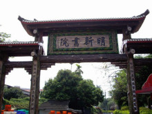 南投古书院 南投古书院