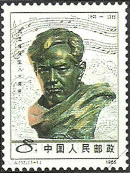 《J.111 冼星海诞生八十周年》纪念邮票 《J.111 冼星海诞生八十周年》纪念邮票