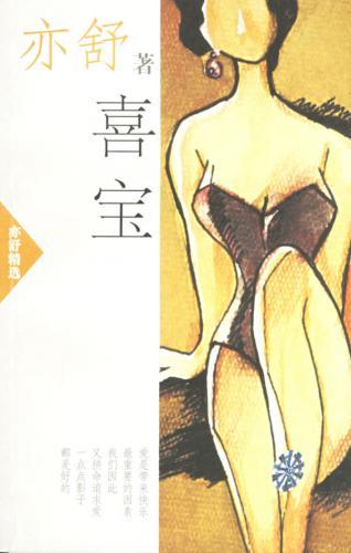 《喜宝》作品封面 《喜宝》作品封面