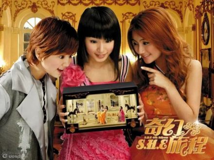 S.H.E原创专辑《奇幻旅程》封面 S.H.E原创专辑《奇幻旅程》封面