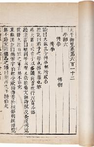 《太平御览》 《太平御览》