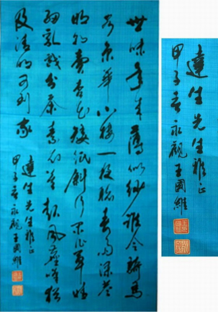 王国维先生书法 王国维先生书法