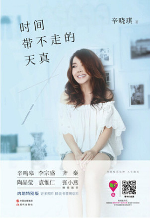 《时间带不走的天真》