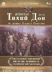 静静的顿河 静静的顿河