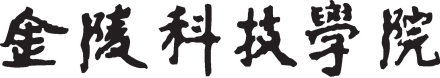 金陵科技学院校名 金陵科技学院校名