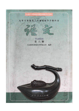 人教大纲版初中教材