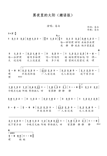 黑夜里的太阳 乐谱 黑夜里的太阳 乐谱