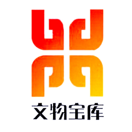 河南广播电视台文物宝库频道（付费）