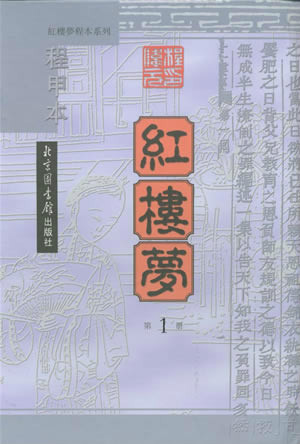 程甲本—北京图书馆出版社2005年重印本 程甲本—北京图书馆出版社2005年重印本