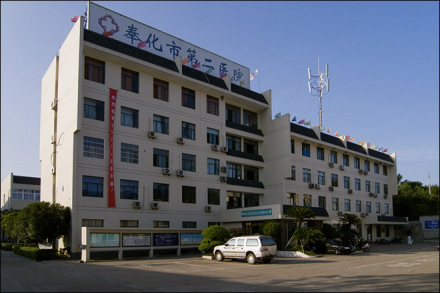 奉化区第二医院 奉化区第二医院
