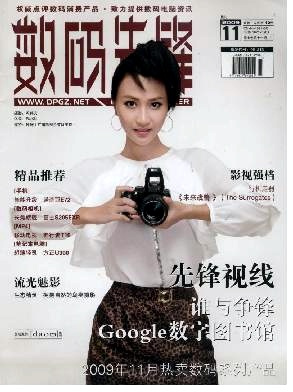 《数码先锋》杂志 《数码先锋》杂志