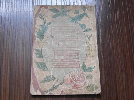 吴梅早期作品 吴梅早期作品