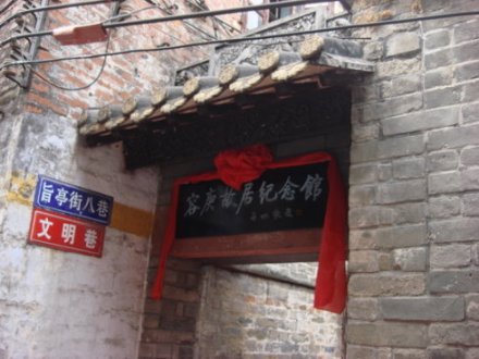 容庚故居纪念馆 容庚故居纪念馆