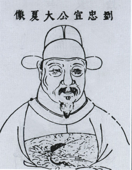 刘大夏像
刘大夏像