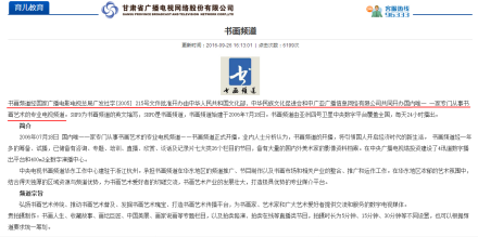 甘肃广电网络公司对书画频道的介绍 甘肃广电网络公司对书画频道的介绍