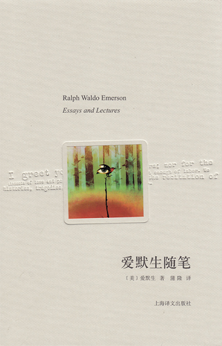 爱默生随笔 爱默生随笔