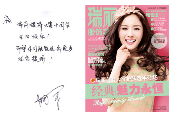 杨幂亲笔祝福瑞丽封面模特大赛