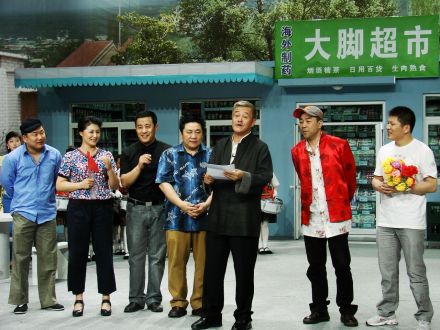 本山快乐营 本山快乐营