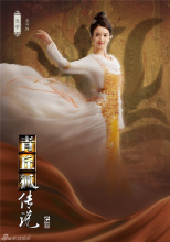 《青丘狐传说》饰翁长亭