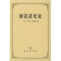 《创造进化论》 《创造进化论》
