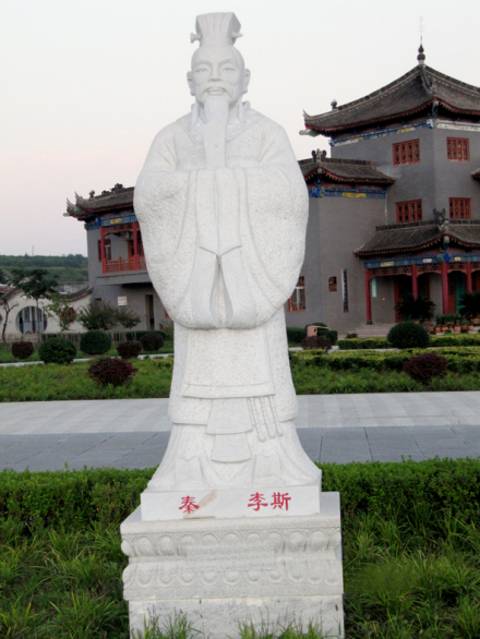 秦相李斯 秦相李斯