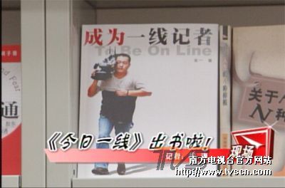 《今日一线》 《今日一线》