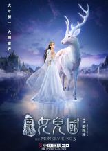 赵丽颖《西游记女儿国》