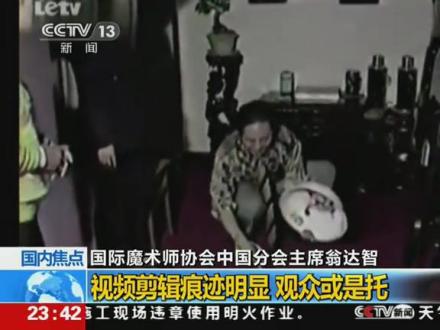 王林“空盆取蛇”被魔术师揭露 王林“空盆取蛇”被魔术师揭露