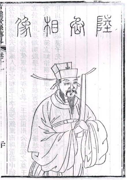 陆秀夫半身像取自清顾沅辑,道光十年刻本《古圣贤像传略》。 陆秀夫半身像取自清顾沅辑,道光十年刻本《古圣贤像传略》。