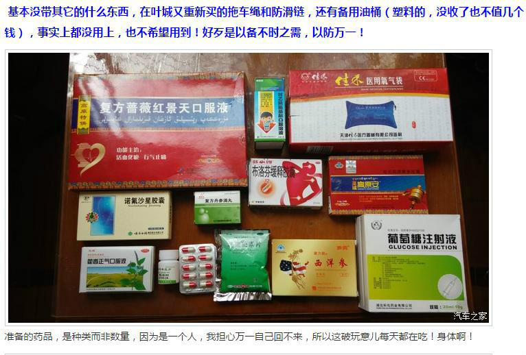 进疆准备的药品