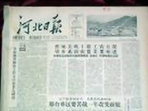 河北日报 河北日报