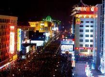 王府井大街 王府井大街