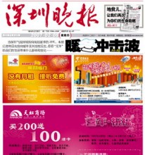 《深圳晚报》 《深圳晚报》