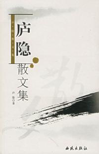 《庐隐散文集》 《庐隐散文集》