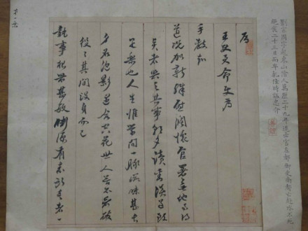 刘宗周手札 刘宗周手札