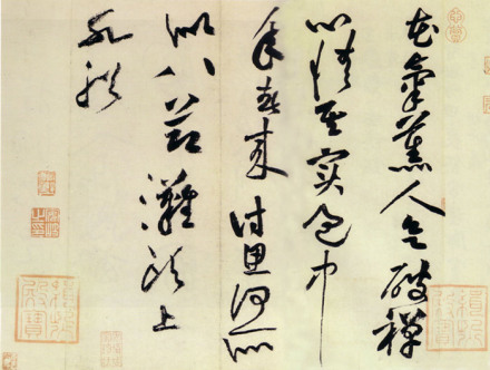 黄庭坚《花气熏人帖》 黄庭坚《花气熏人帖》