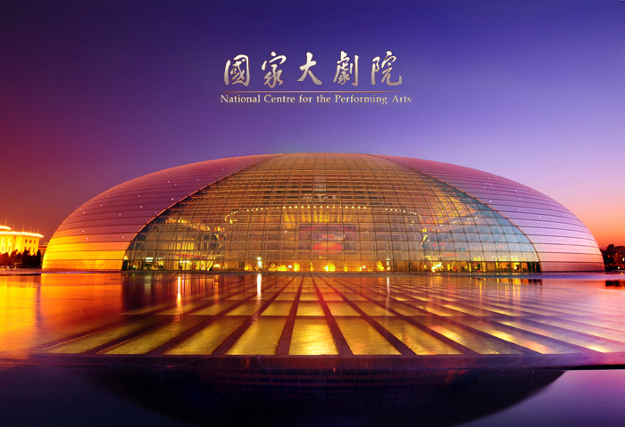 中国国家大剧院